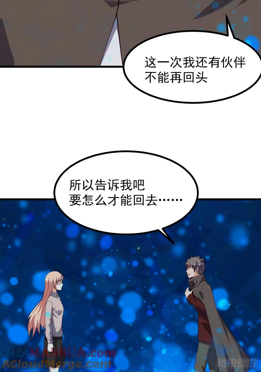 《重回末世当大佬》第321话 321 时间本源 第33页