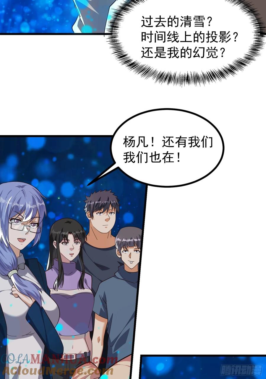 《重回末世当大佬》第321话 321 时间本源 第29页