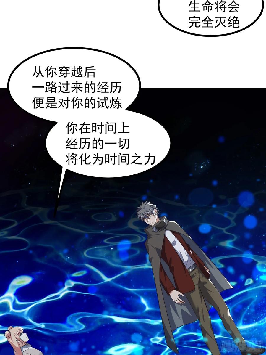 《重回末世当大佬》第322话 322 一切都该结束了 第4页