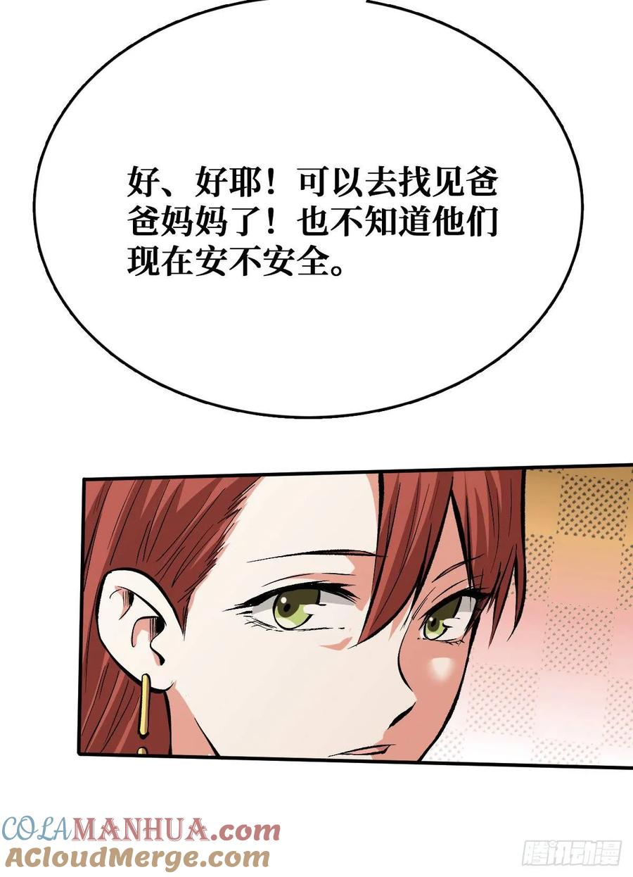 《重回末世当大佬》第32话 职业卡 第19页
