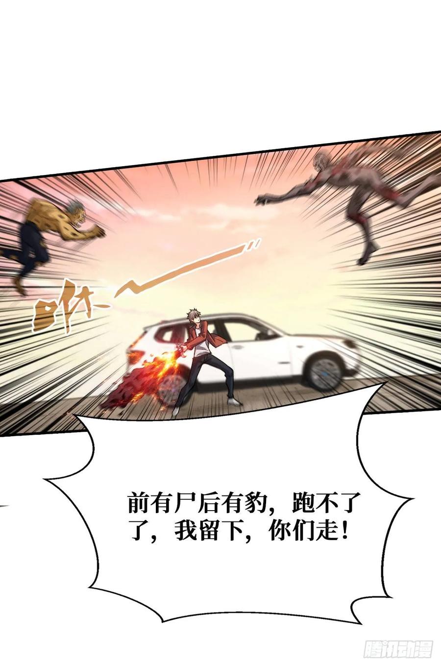 《重回末世当大佬》第32话 职业卡 第6页