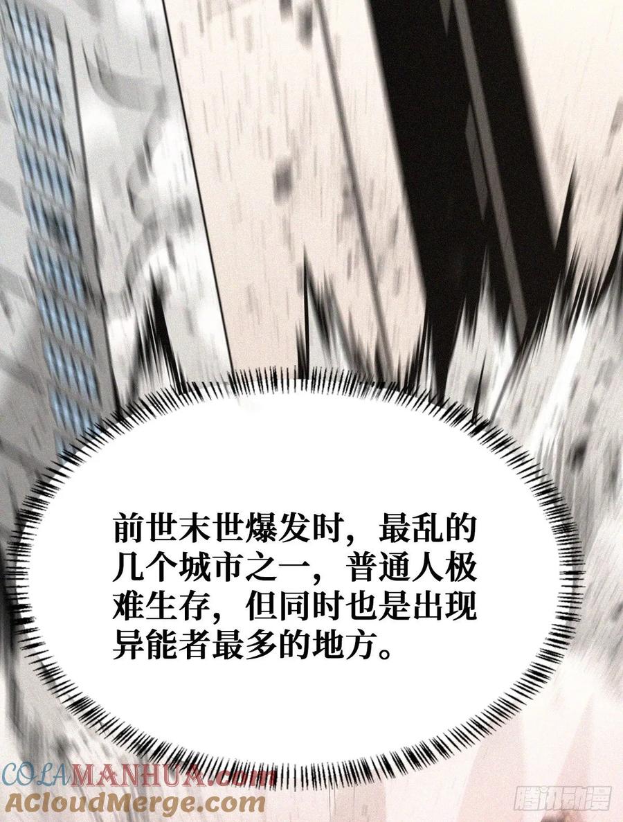 《重回末世当大佬》第32话 职业卡 第23页