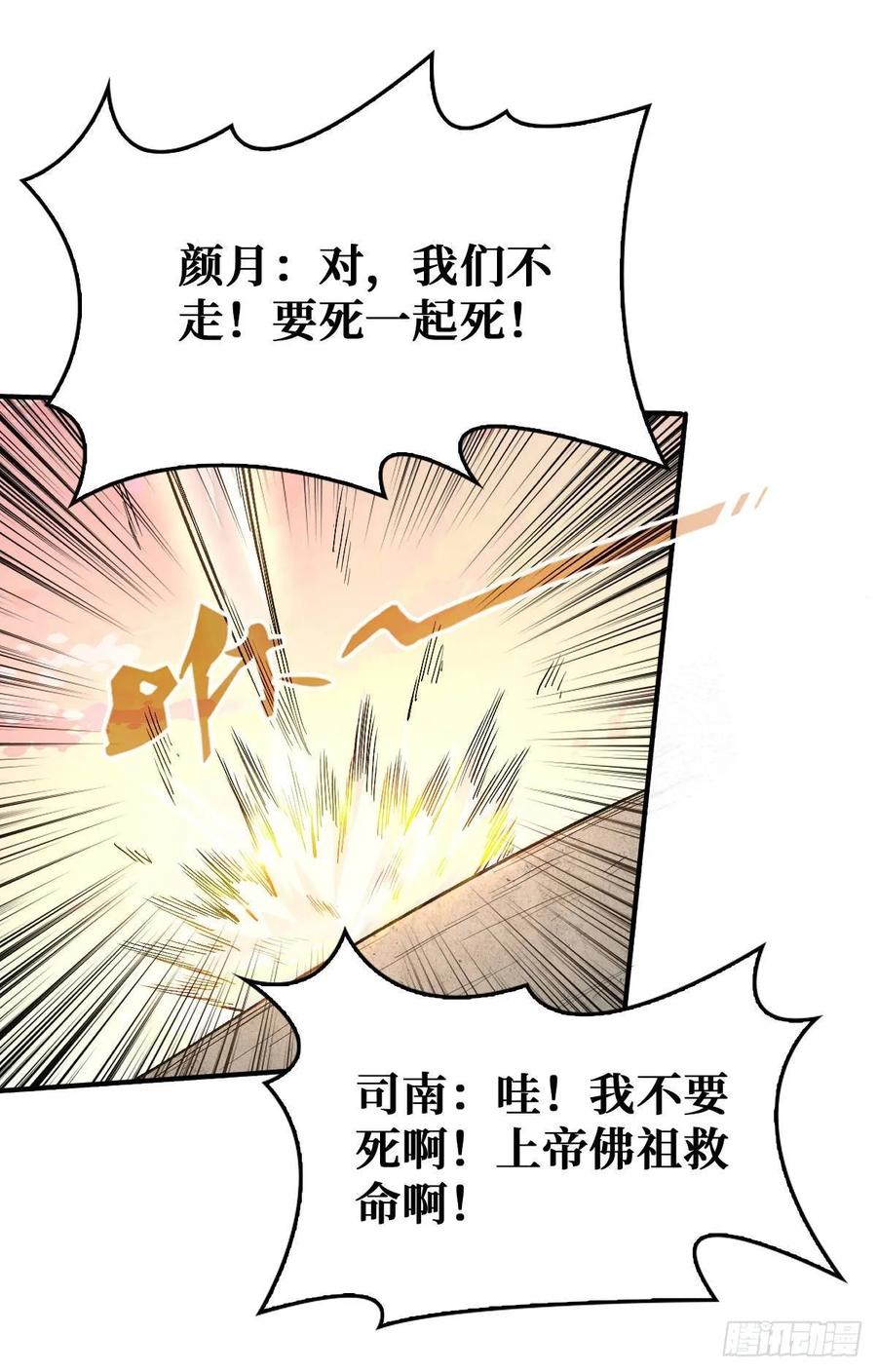 《重回末世当大佬》第32话 职业卡 第8页