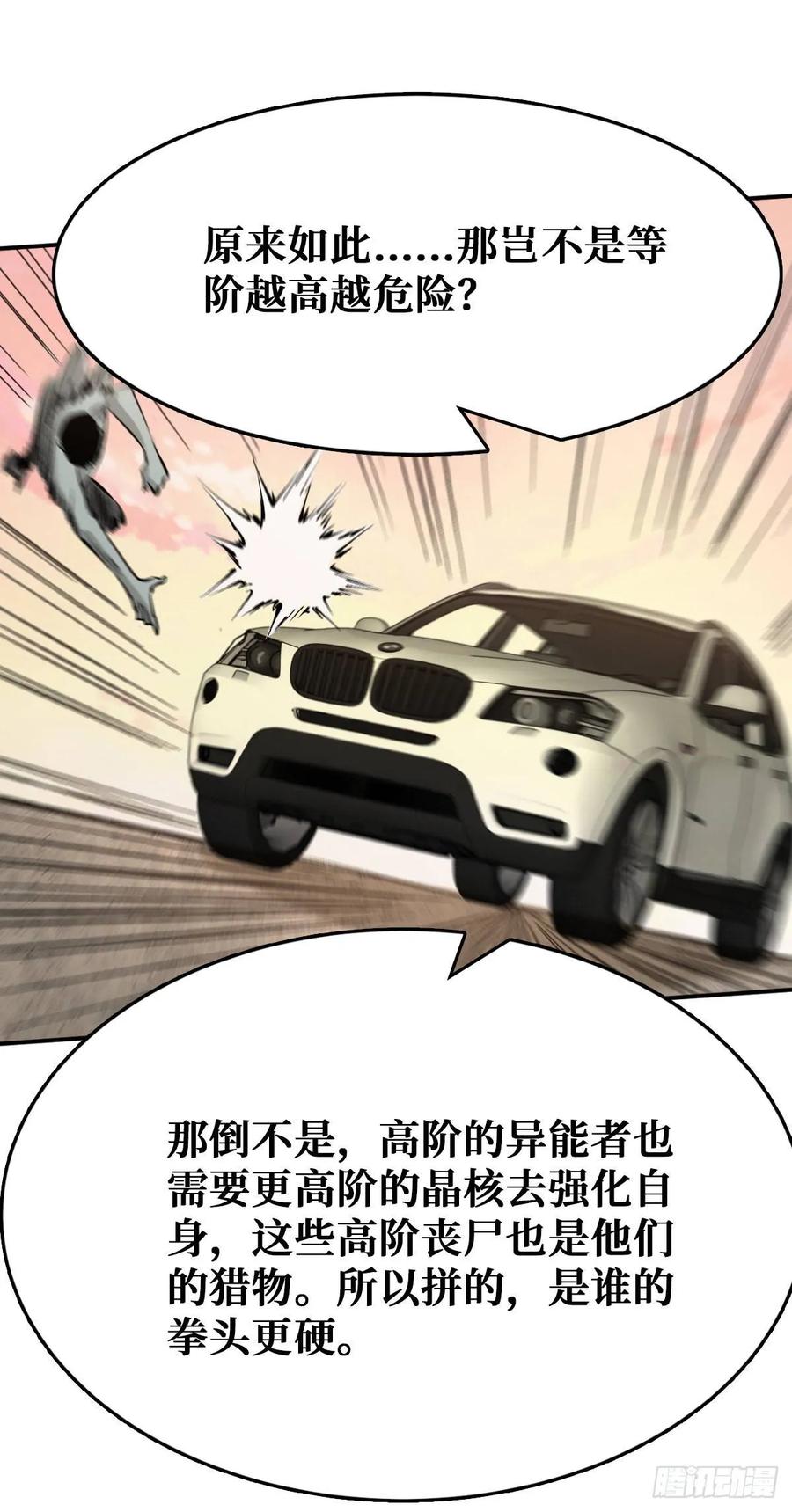 《重回末世当大佬》第32话 职业卡 第16页