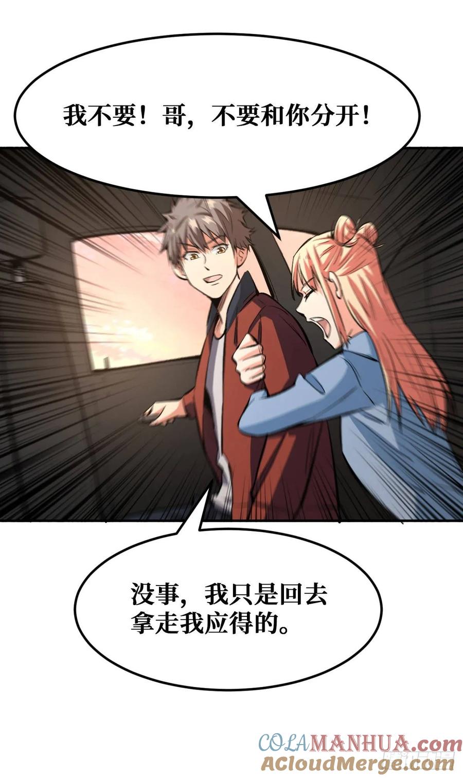 《重回末世当大佬》第33话 职业：圣贤 第17页