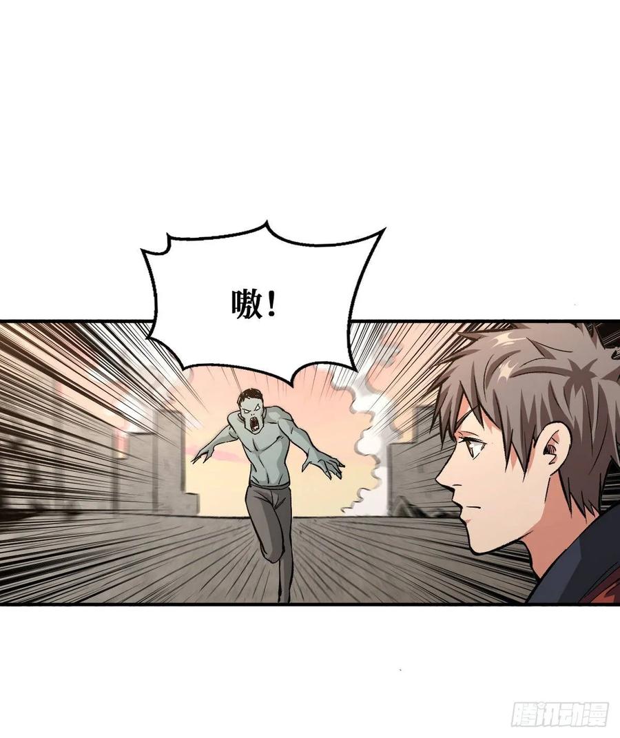 《重回末世当大佬》第33话 职业：圣贤 第22页