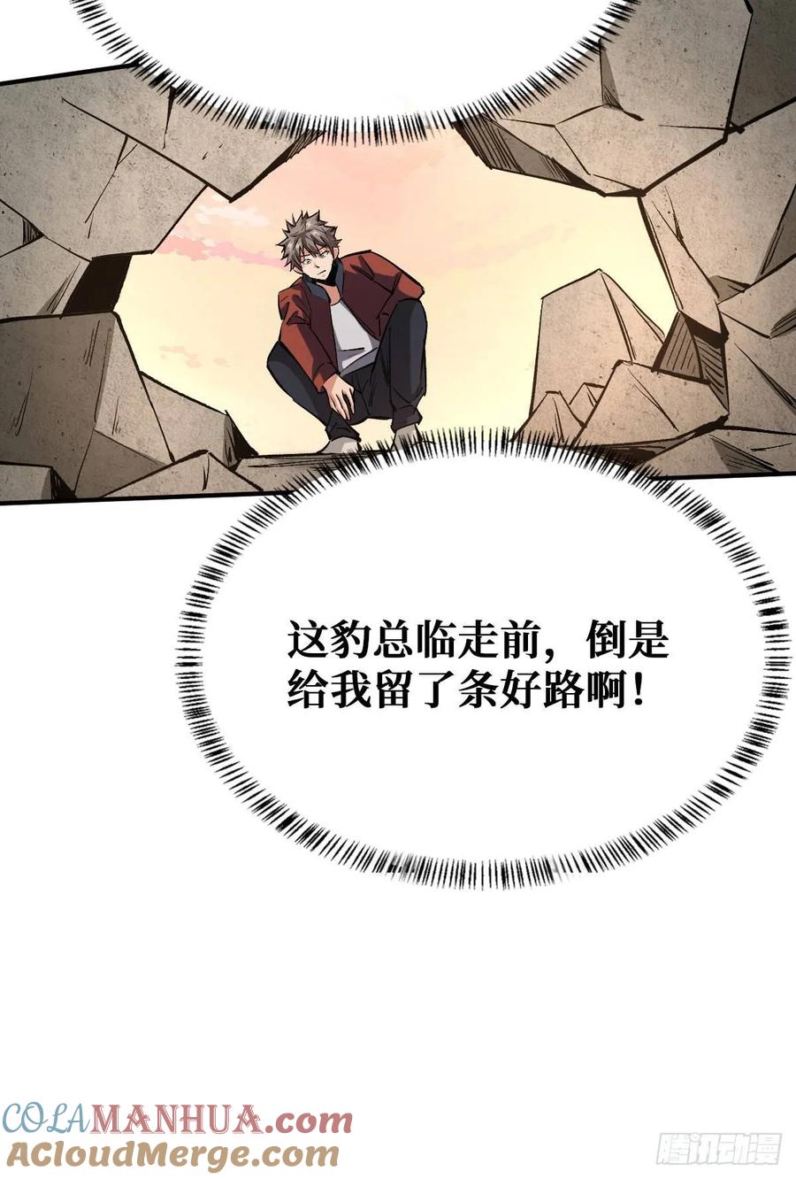 《重回末世当大佬》第33话 职业：圣贤 第25页