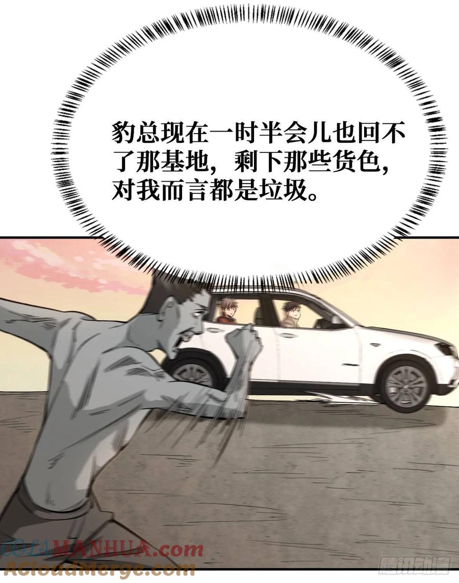 《重回末世当大佬》第33话 职业：圣贤 第15页