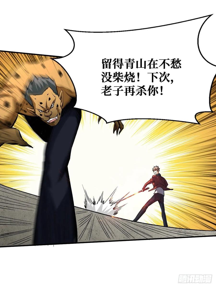 《重回末世当大佬》第34话 斩二阶 第16页