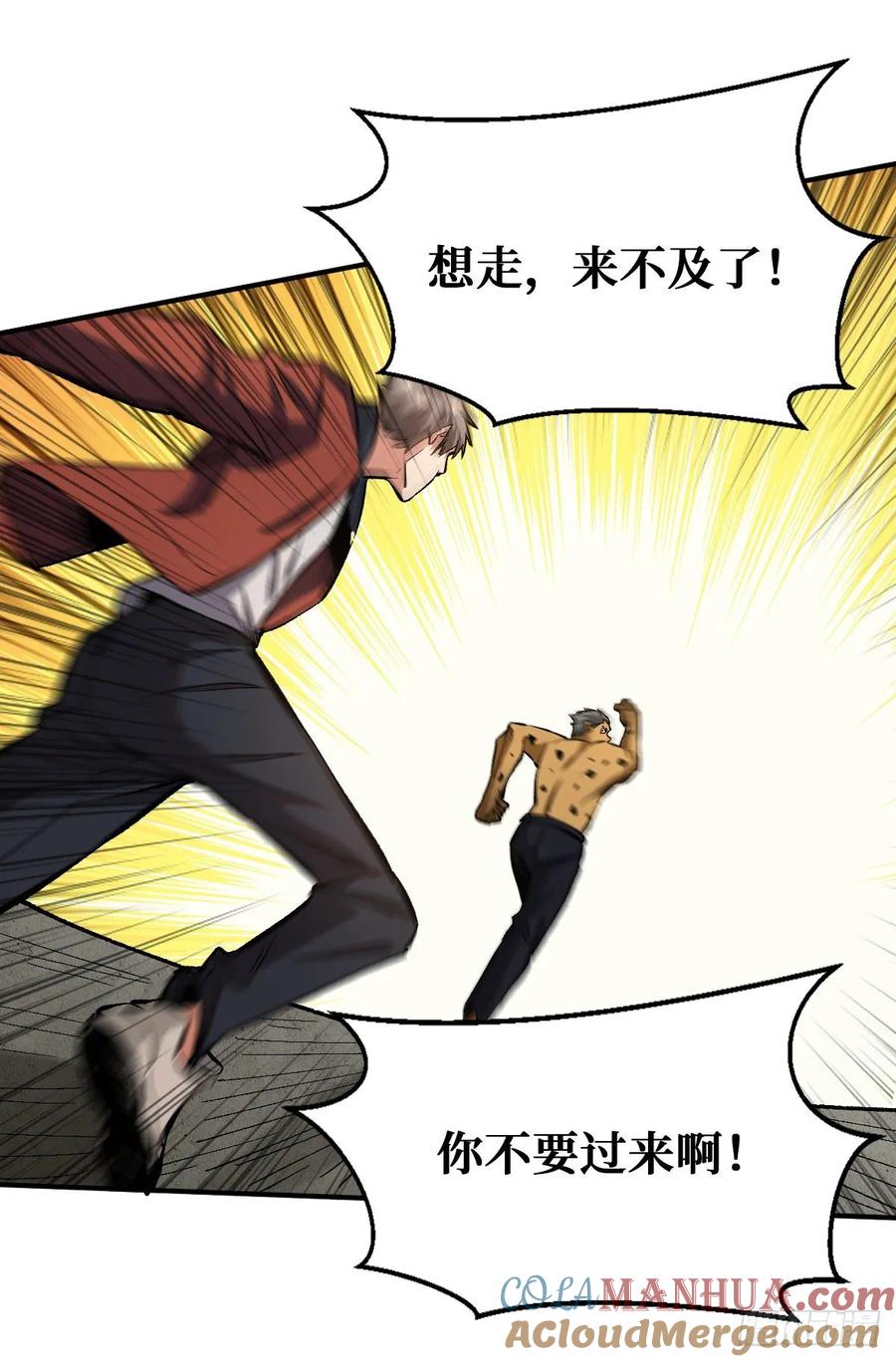 《重回末世当大佬》第34话 斩二阶 第17页