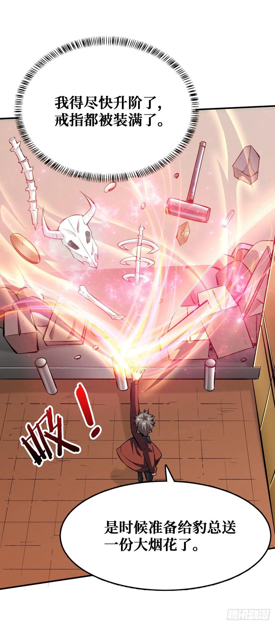 《重回末世当大佬》第34话 斩二阶 第4页