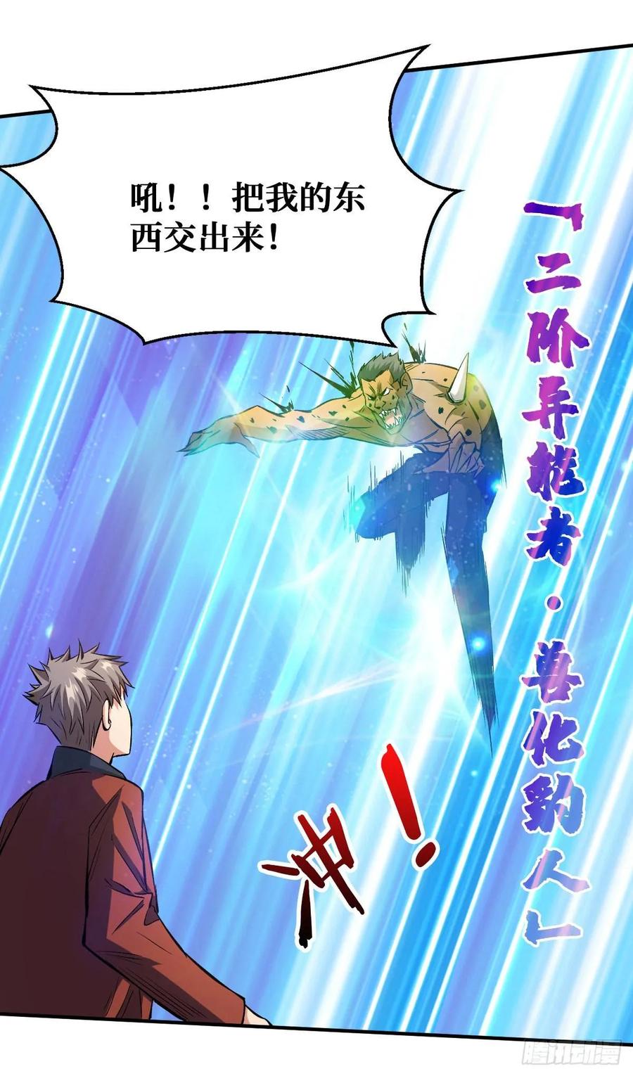 《重回末世当大佬》第34话 斩二阶 第10页