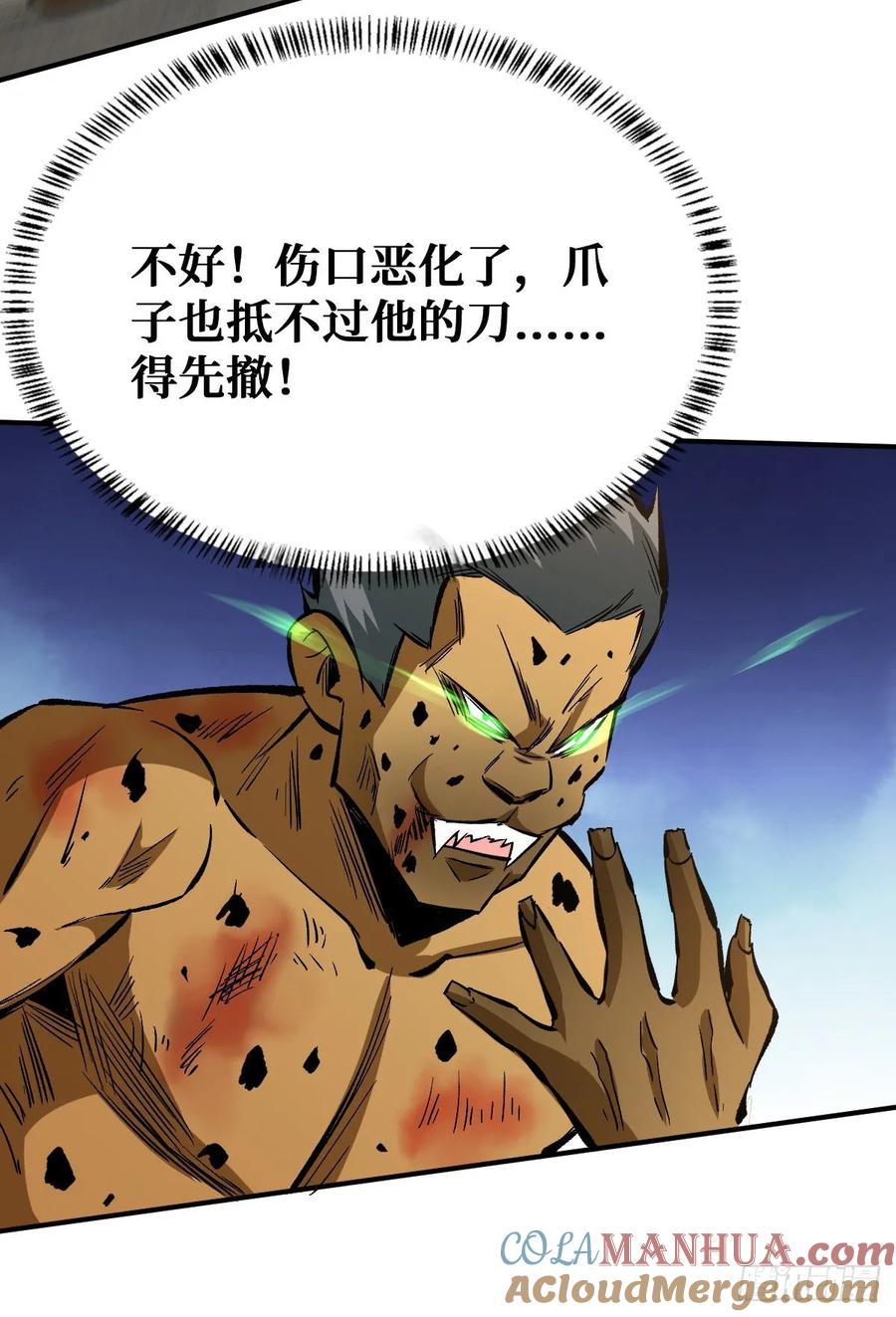 《重回末世当大佬》第34话 斩二阶 第15页