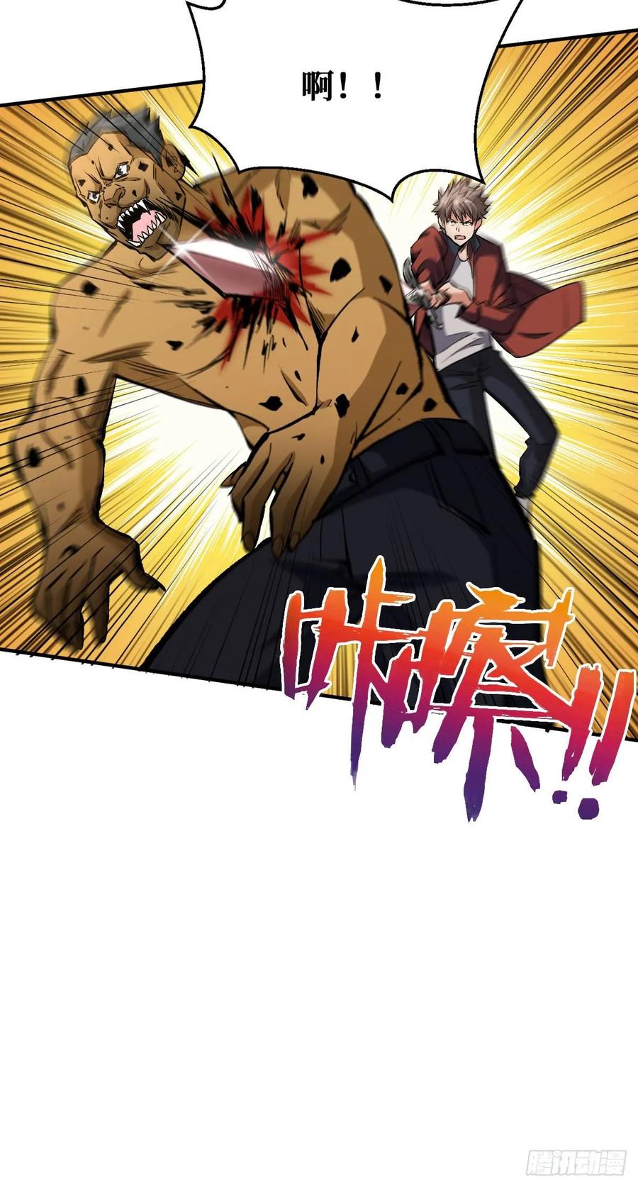 《重回末世当大佬》第34话 斩二阶 第20页