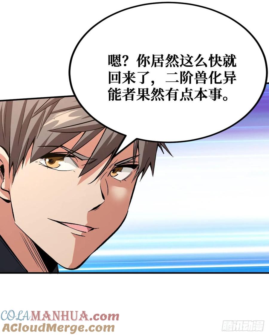 《重回末世当大佬》第34话 斩二阶 第9页