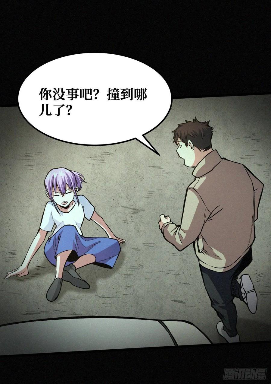 《重回末世当大佬》第35话 碰瓷 第26页