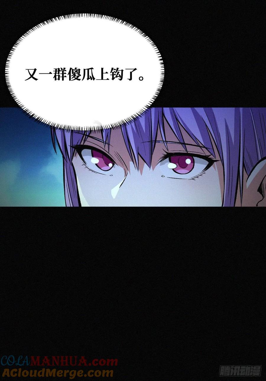 《重回末世当大佬》第35话 碰瓷 第31页