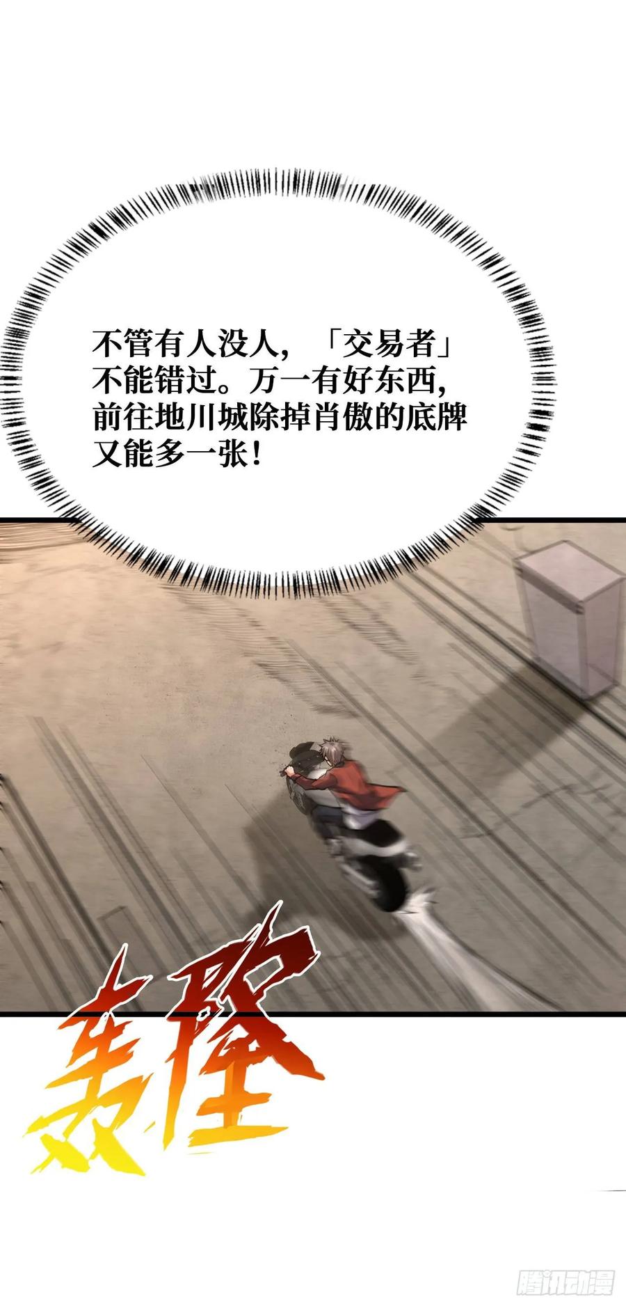 《重回末世当大佬》第35话 碰瓷 第6页