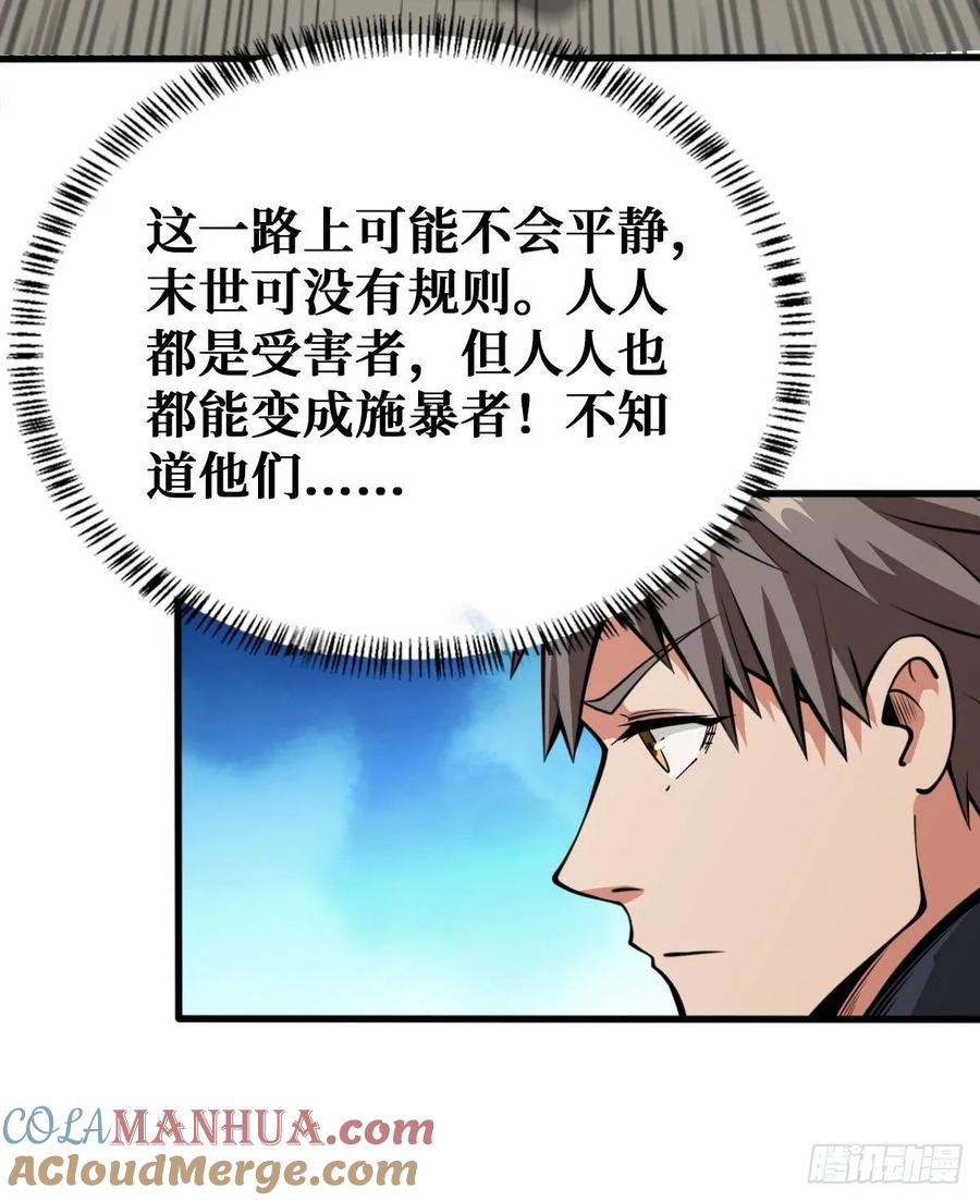 《重回末世当大佬》第35话 碰瓷 第3页