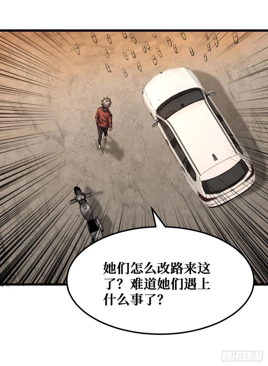 《重回末世当大佬》第35话 碰瓷 第8页