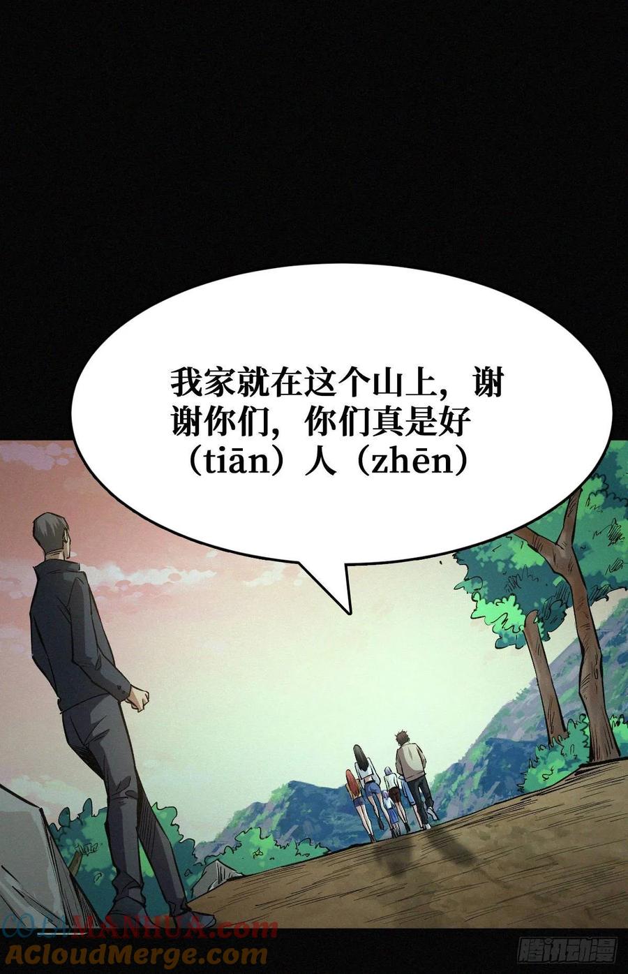 《重回末世当大佬》第35话 碰瓷 第33页
