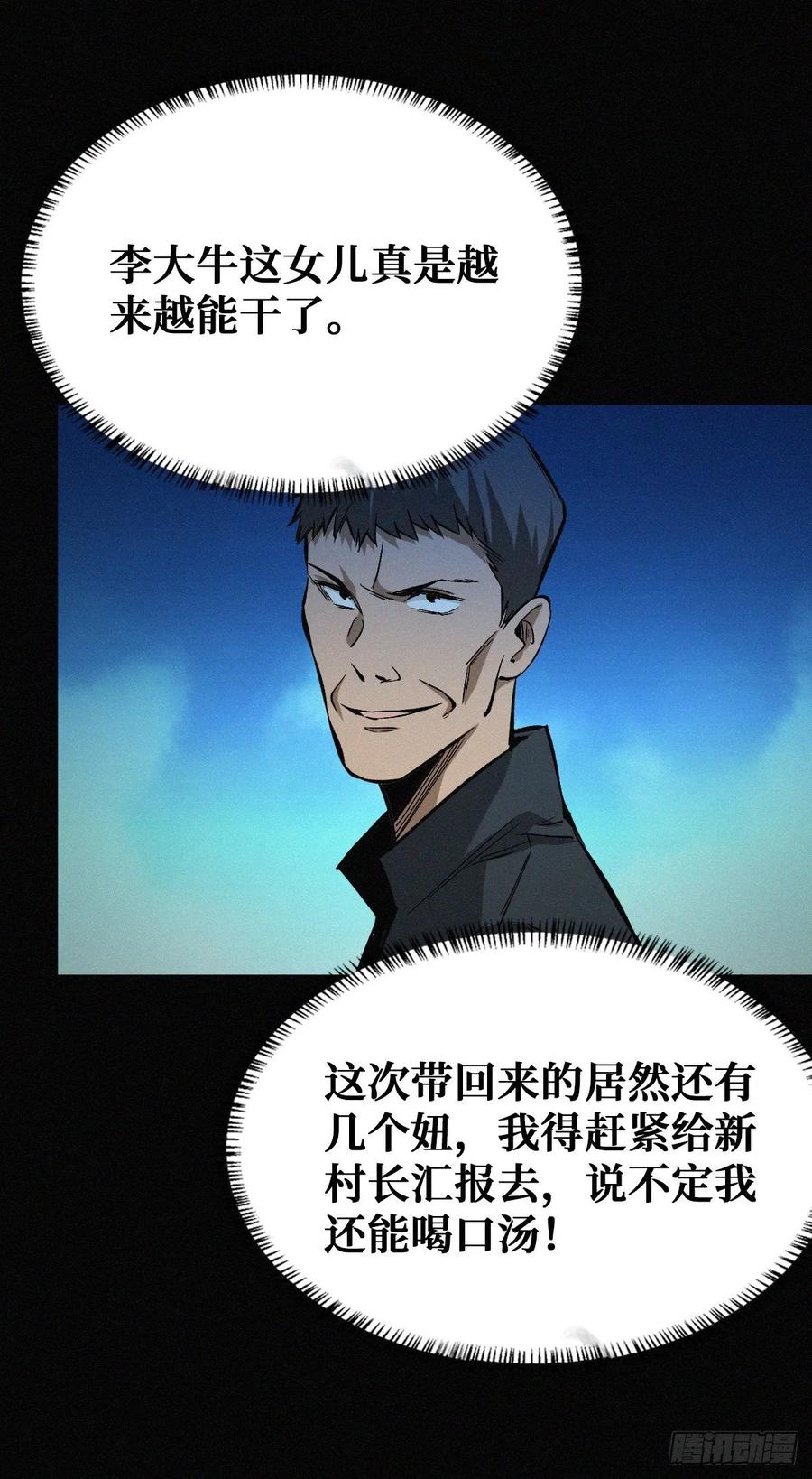 《重回末世当大佬》第35话 碰瓷 第34页