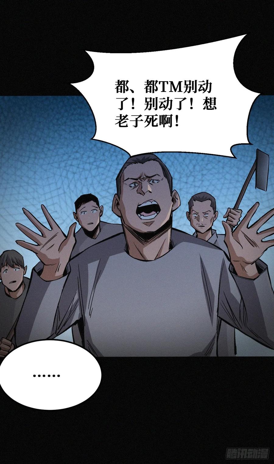 《重回末世当大佬》第36话 恩将仇报 第18页