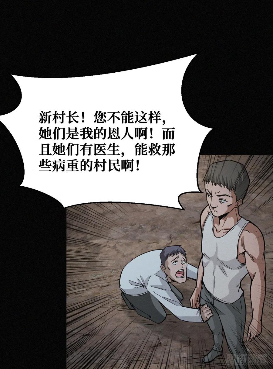 《重回末世当大佬》第36话 恩将仇报 第24页