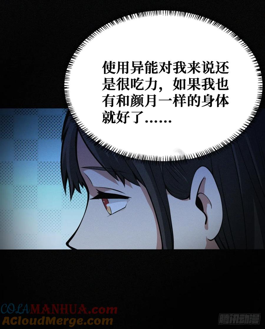 《重回末世当大佬》第36话 恩将仇报 第9页