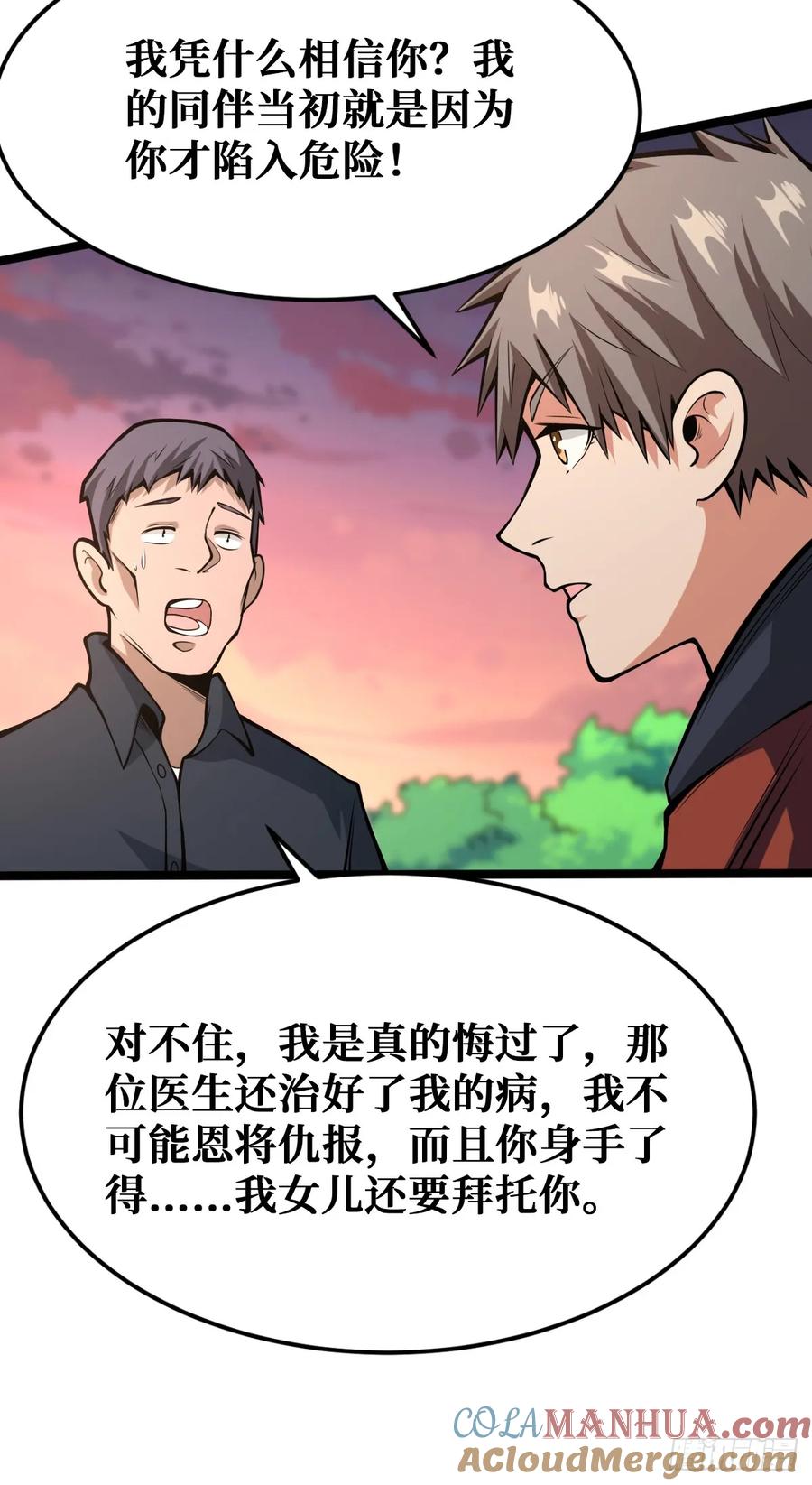 《重回末世当大佬》第36话 恩将仇报 第31页