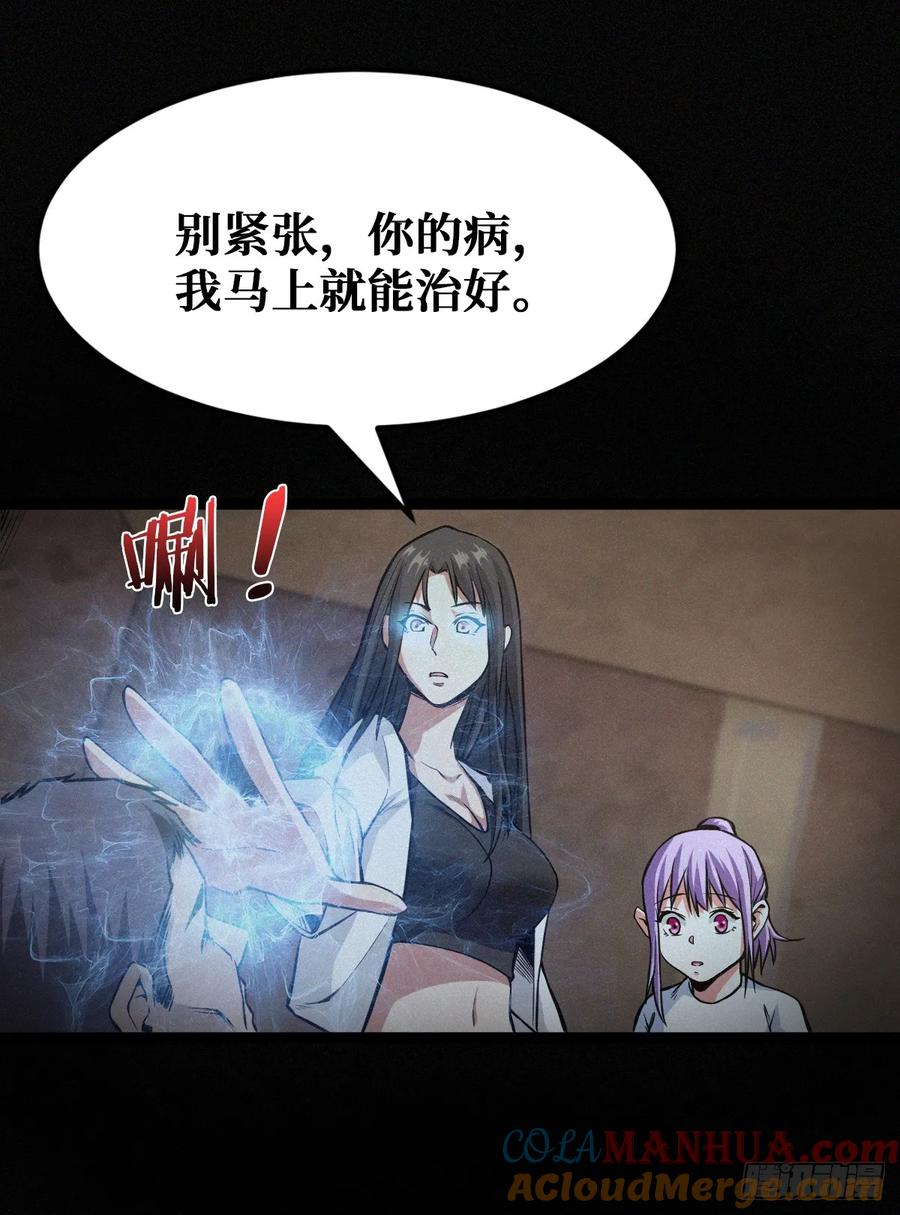 《重回末世当大佬》第36话 恩将仇报 第5页