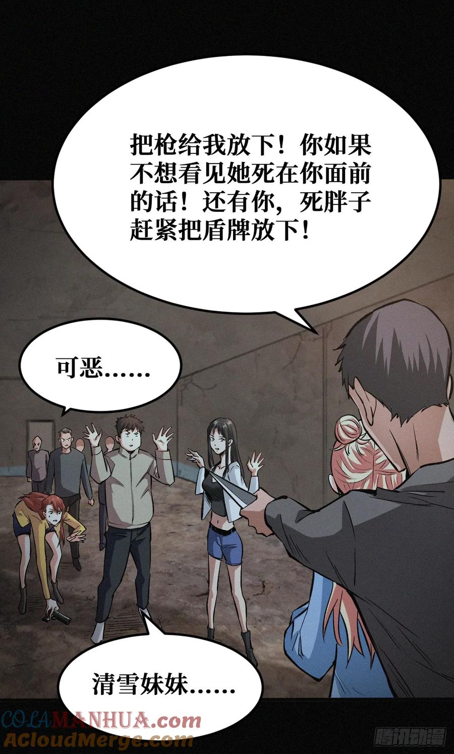 《重回末世当大佬》第36话 恩将仇报 第21页