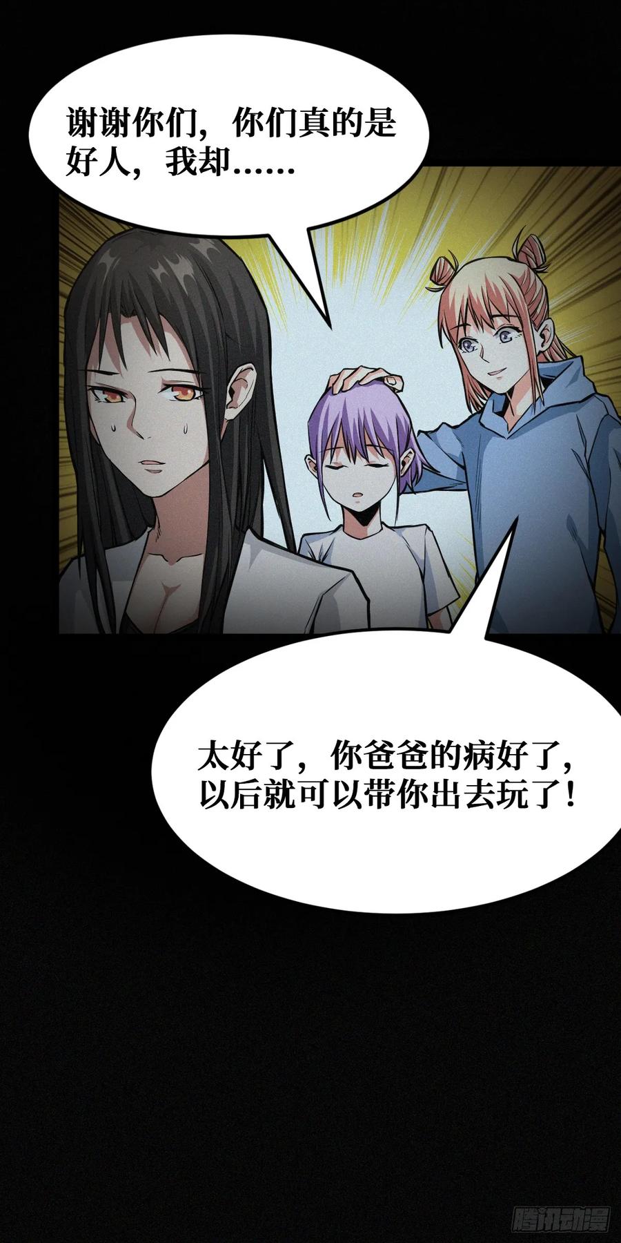 《重回末世当大佬》第36话 恩将仇报 第8页