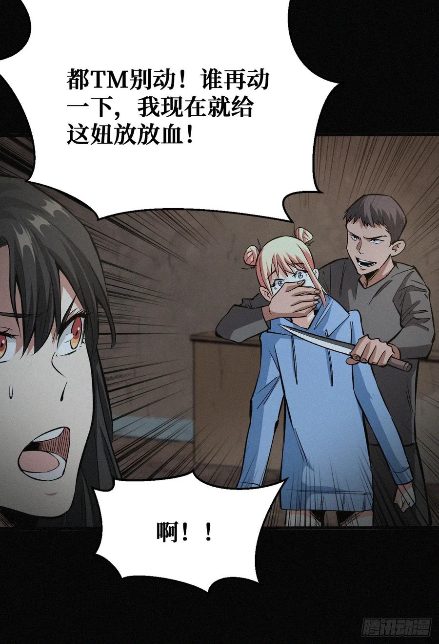 《重回末世当大佬》第36话 恩将仇报 第20页
