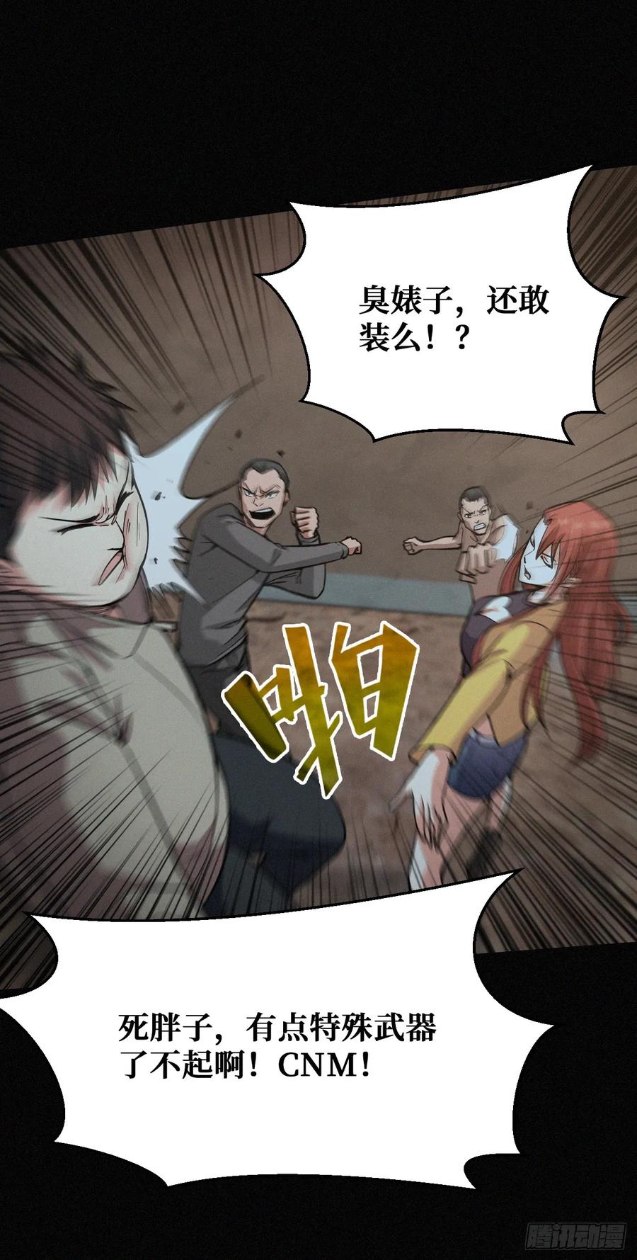 《重回末世当大佬》第36话 恩将仇报 第22页