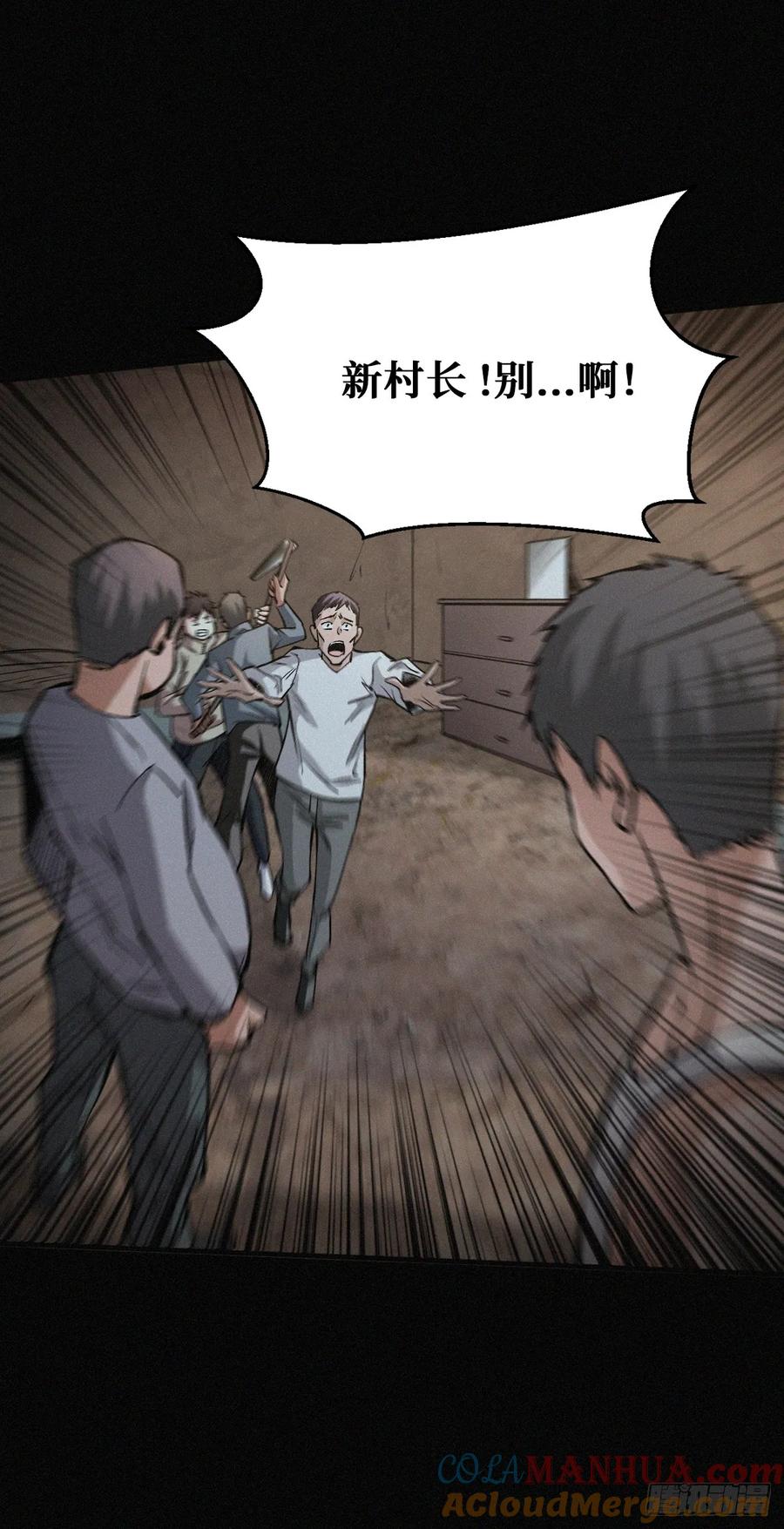 《重回末世当大佬》第36话 恩将仇报 第15页