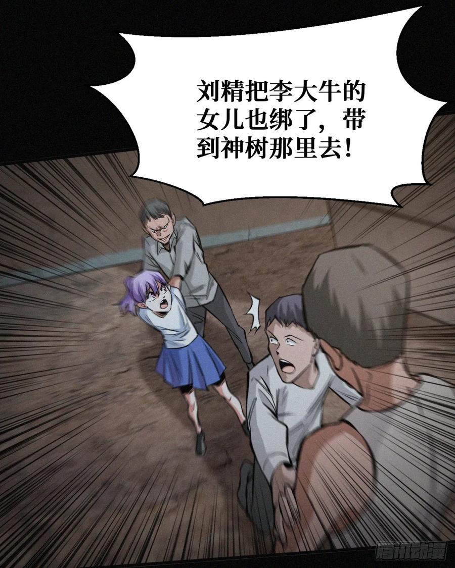 《重回末世当大佬》第36话 恩将仇报 第26页