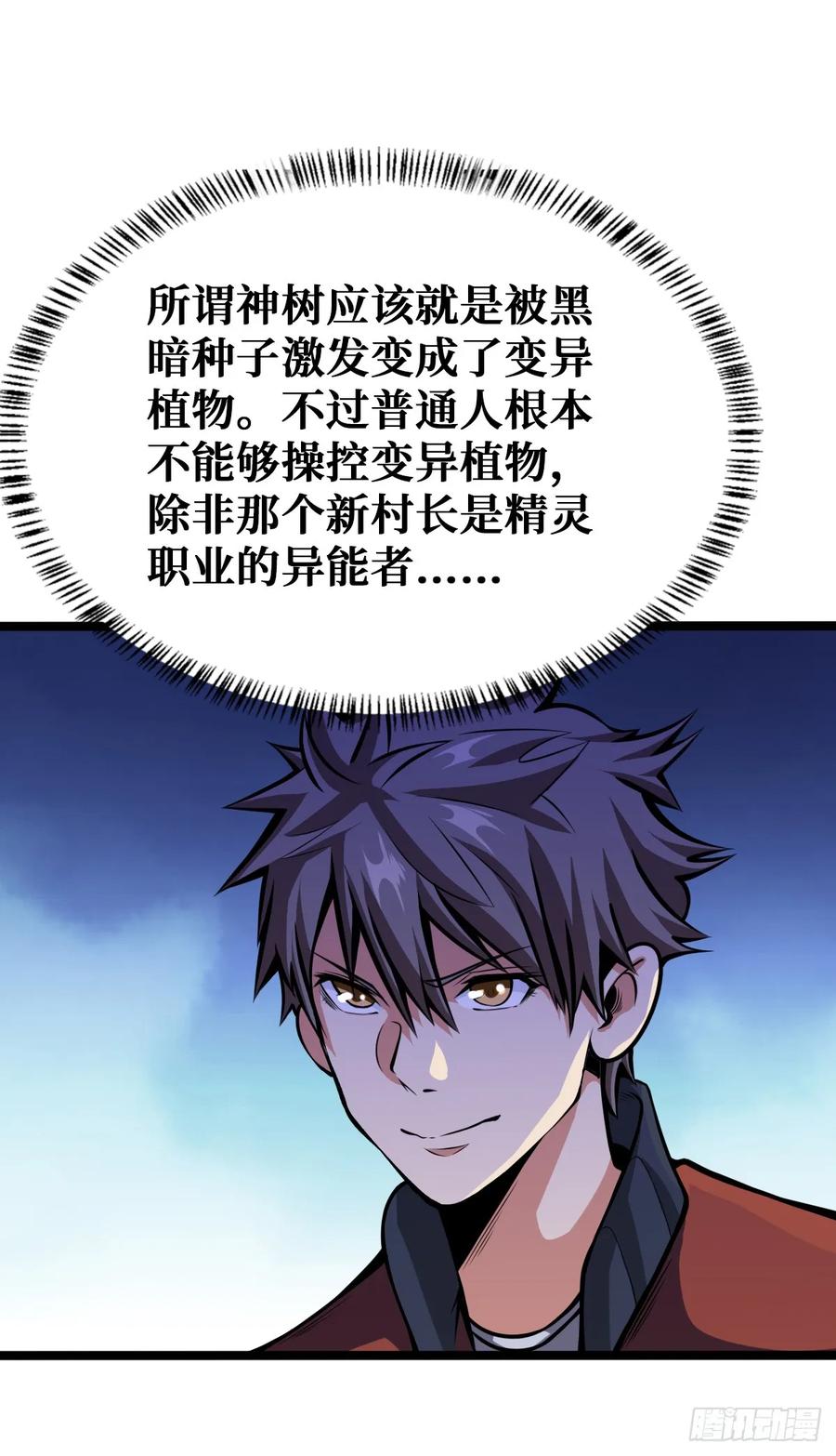《重回末世当大佬》第37话 神树 第6页