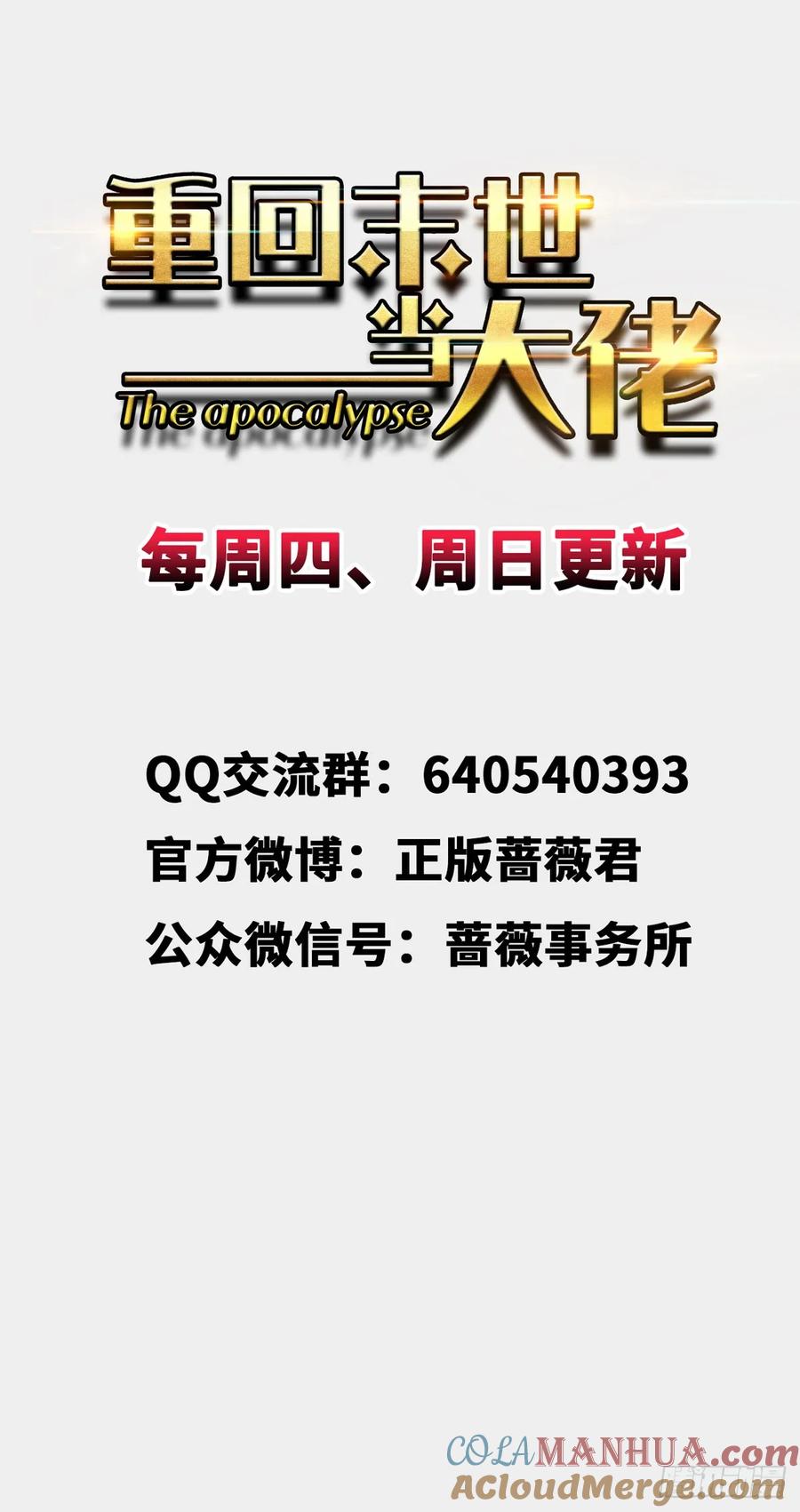《重回末世当大佬》第37话 神树 第37页