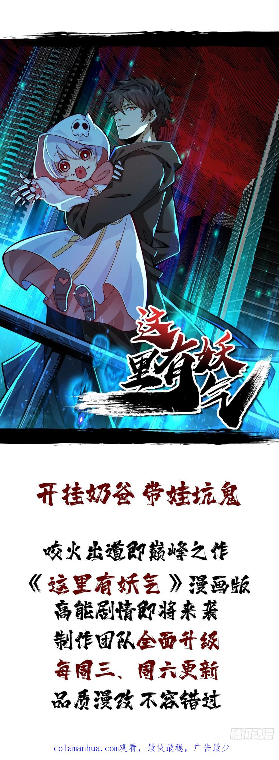 《重回末世当大佬》第37话 神树 第38页