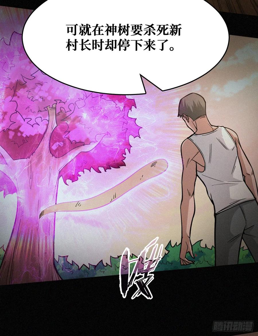 《重回末世当大佬》第37话 神树 第4页