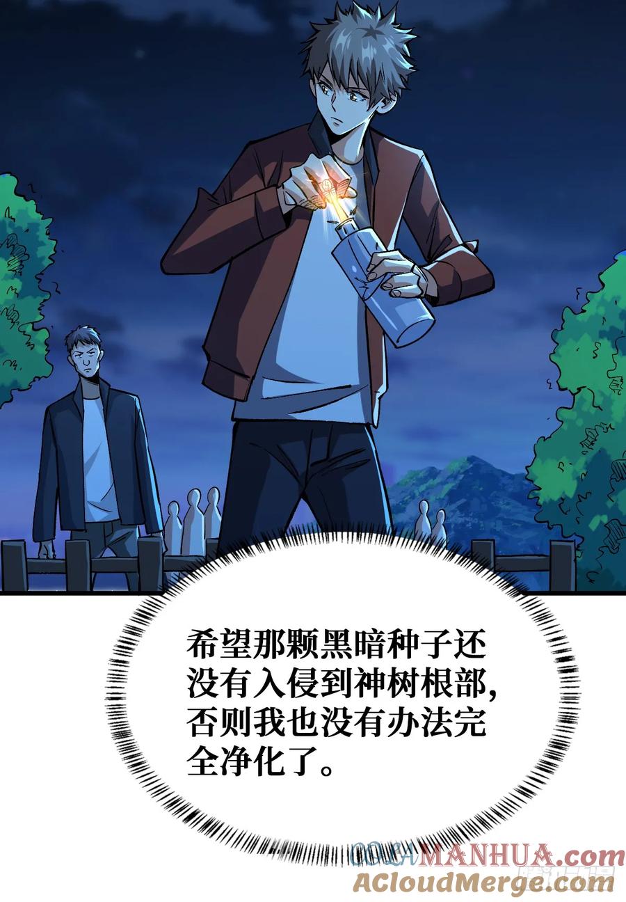 《重回末世当大佬》第38话 神树发威 第28页