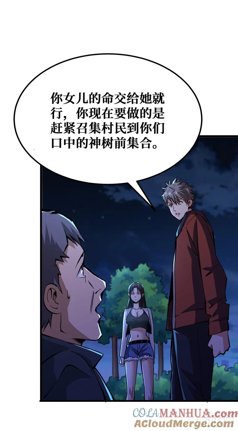 《重回末世当大佬》第38话 神树发威 第2页