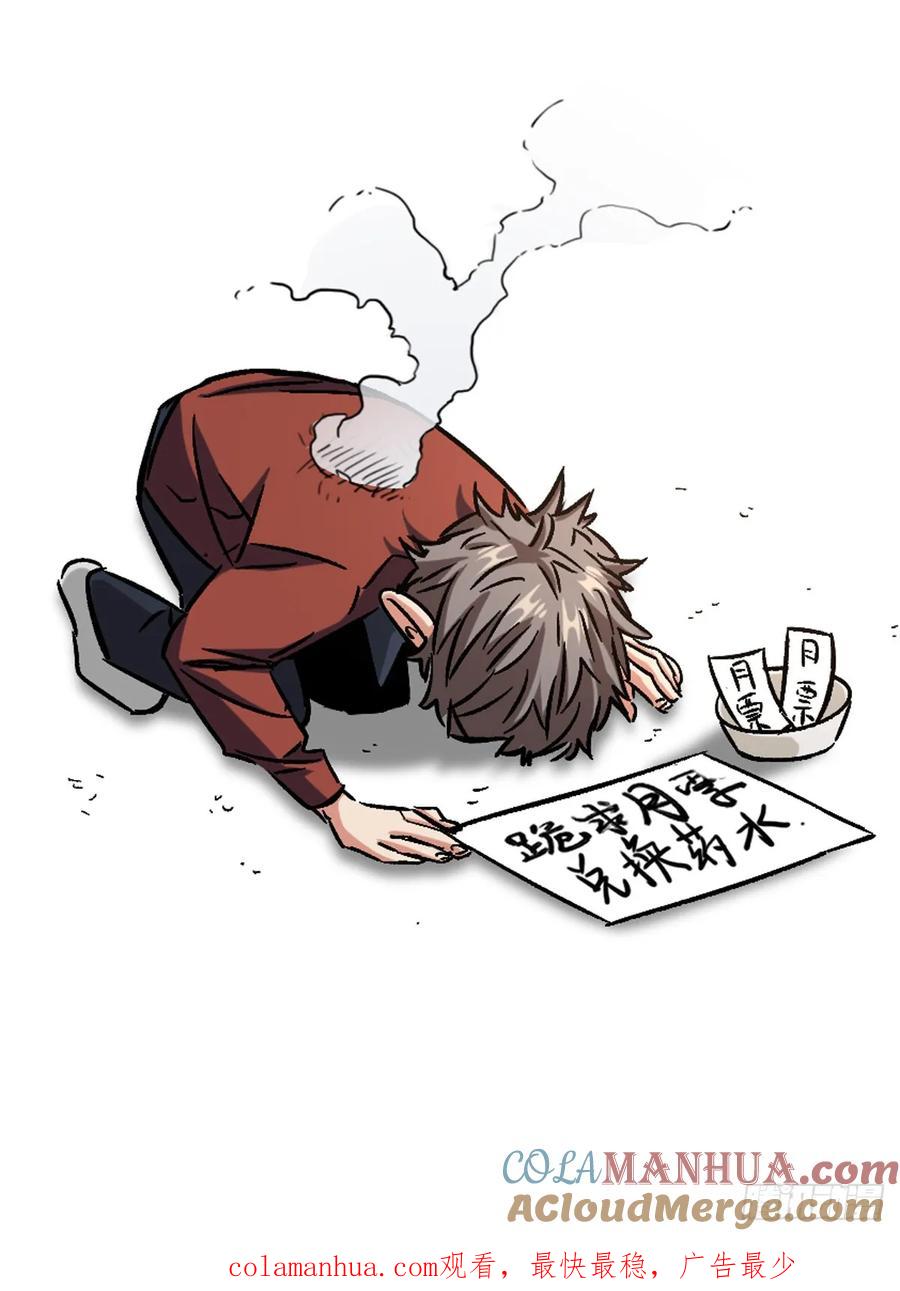 《重回末世当大佬》第38话 神树发威 第38页