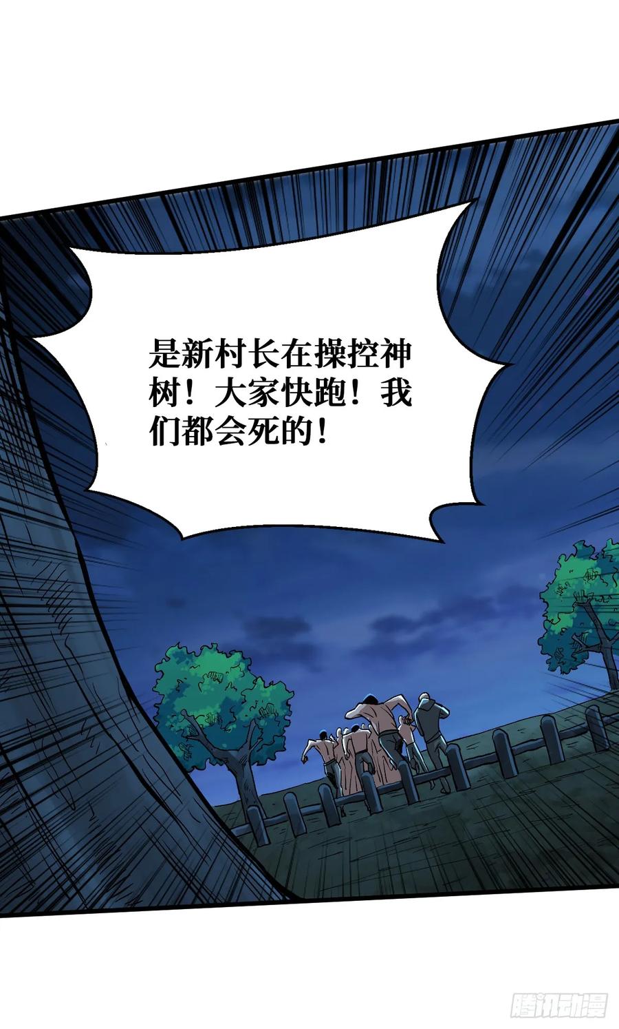 《重回末世当大佬》第38话 神树发威 第17页