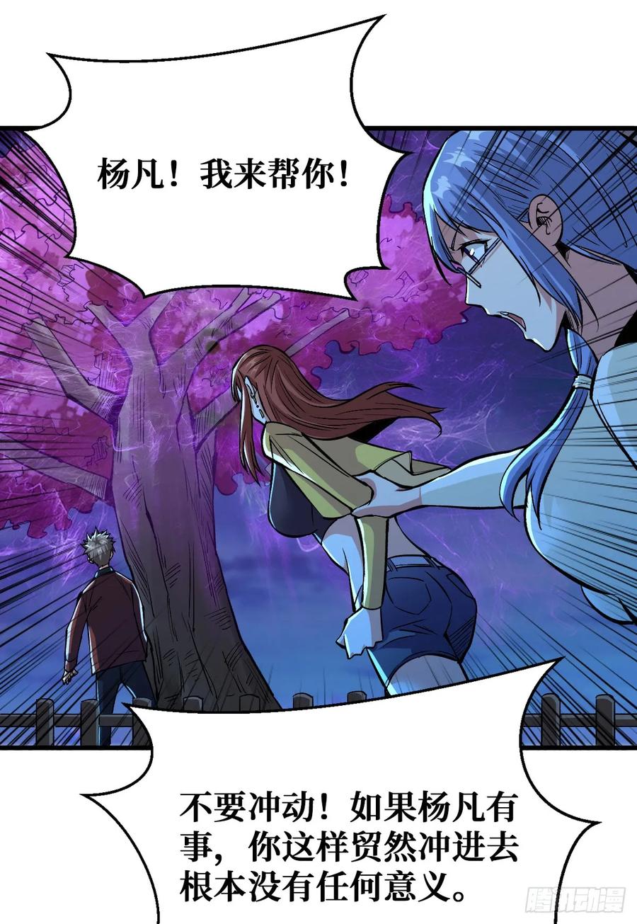 《重回末世当大佬》第38话 神树发威 第29页