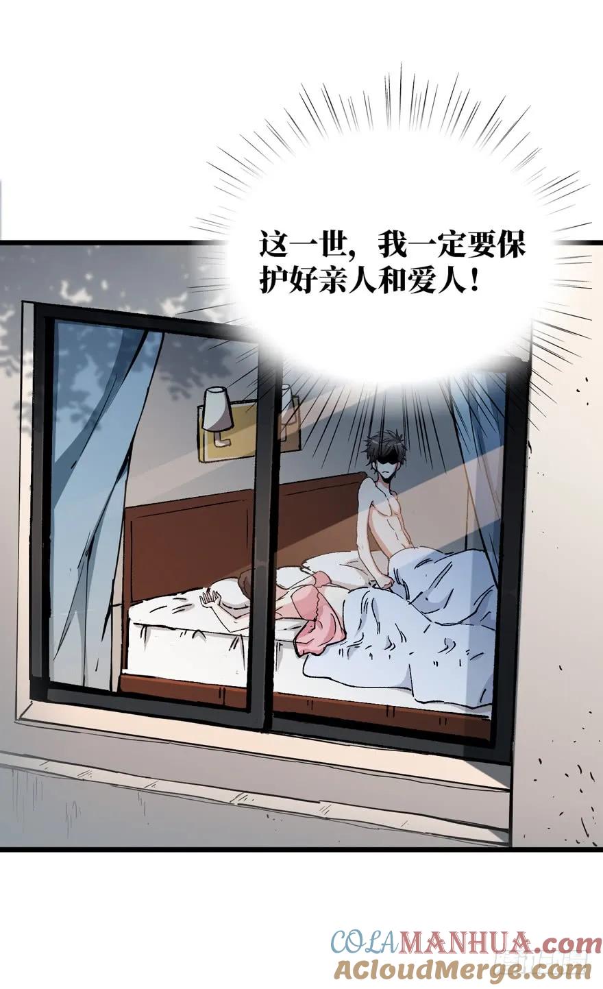 《重回末世当大佬》第3话 末世爆发！ 第9页