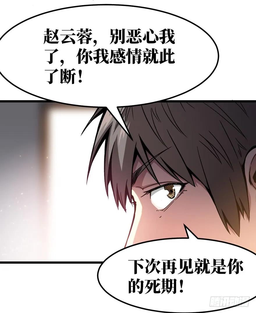 《重回末世当大佬》第3话 末世爆发！ 第26页