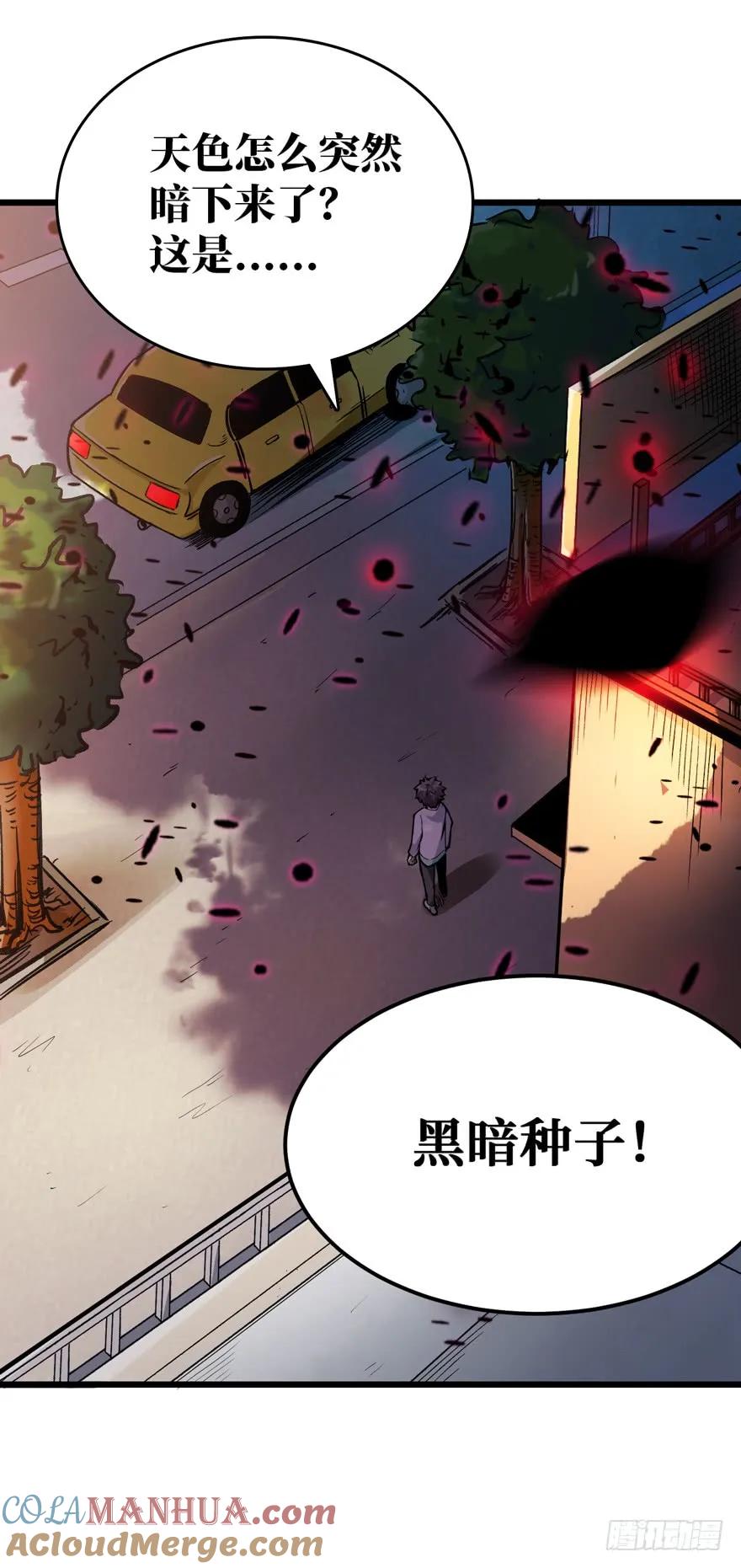《重回末世当大佬》第3话 末世爆发！ 第29页