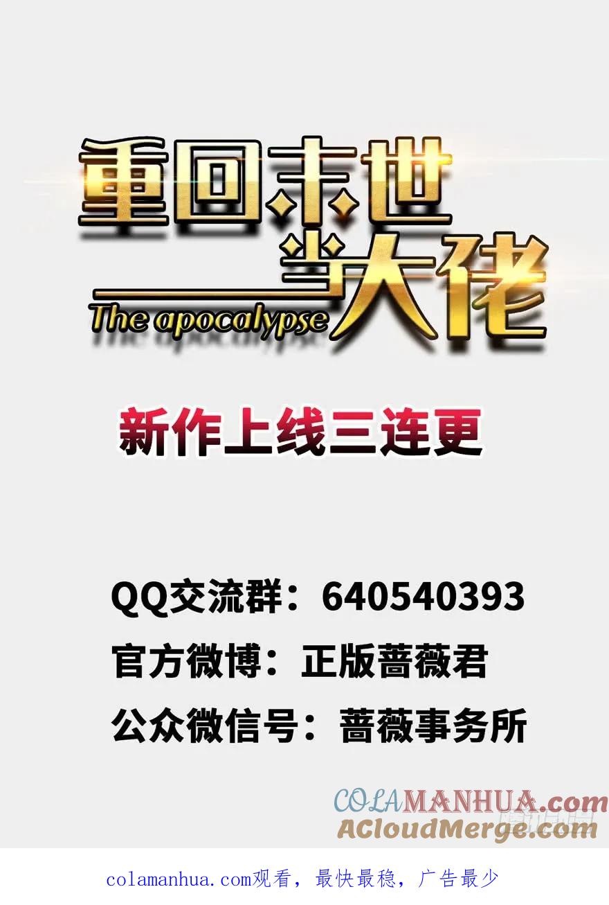 《重回末世当大佬》第3话 末世爆发！ 第43页
